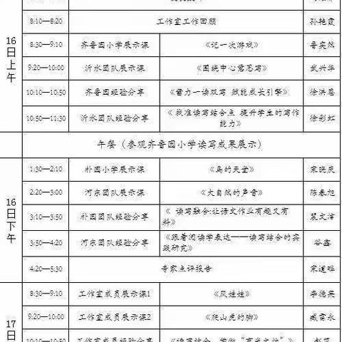 临沂市小学语文名师工作室研讨会议