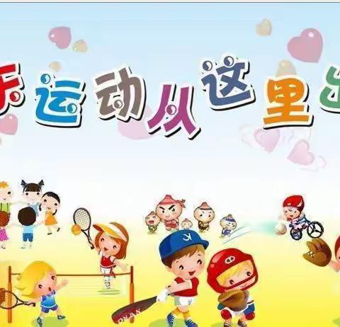 【室内运动，快乐不减】——幼儿居家锻炼共抗疫情