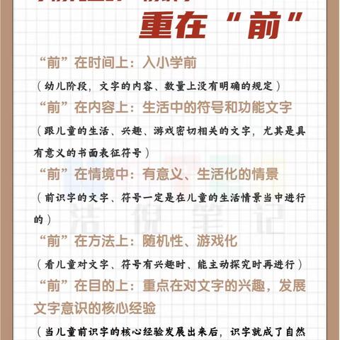 大班 前书写与前识字小游戏