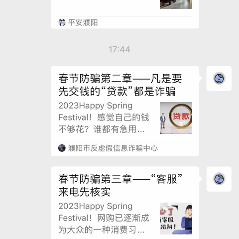 阳邵派出所：搭建反诈微信群 筑牢反诈宣传网