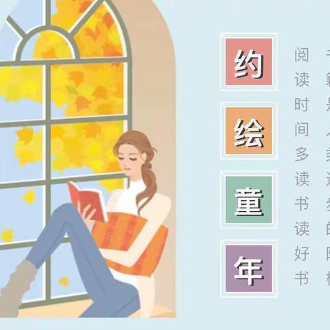 约“绘”童年——阿勒泰市实验小学一年级1班绘本故事分享会（二）