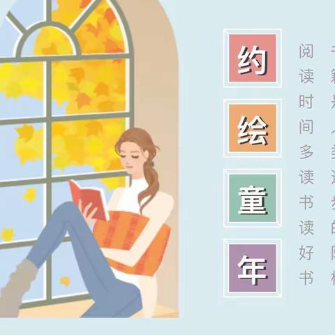 约“绘”童年——阿勒泰市实验小学一年级1班绘本故事分享会（一）