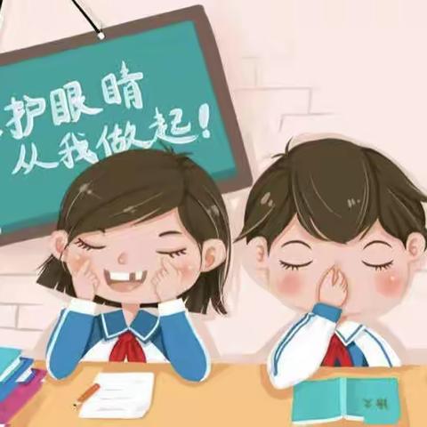“目”浴阳光，预防近视——高家小学爱眼护眼知识讲座