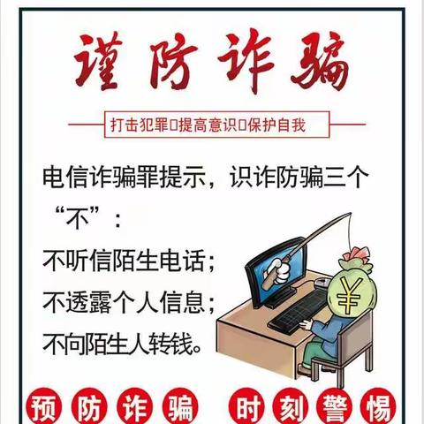 打击治理电信网络诈骗犯罪集中宣传月来了！