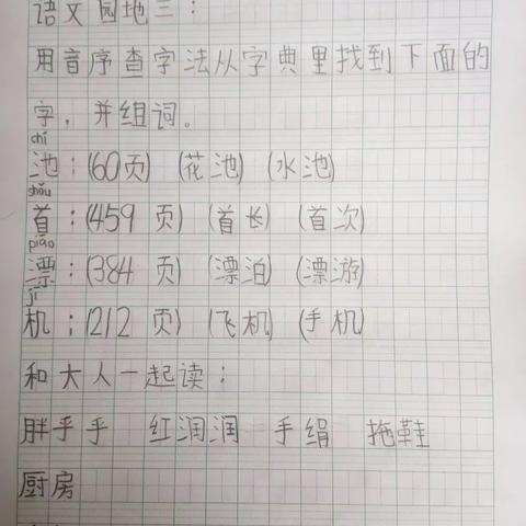 【31校一(2)班赵博3月24日居家学习小记录】 由于疫情影响，我们推迟开学，不过停课不停学，让我们居家好好学