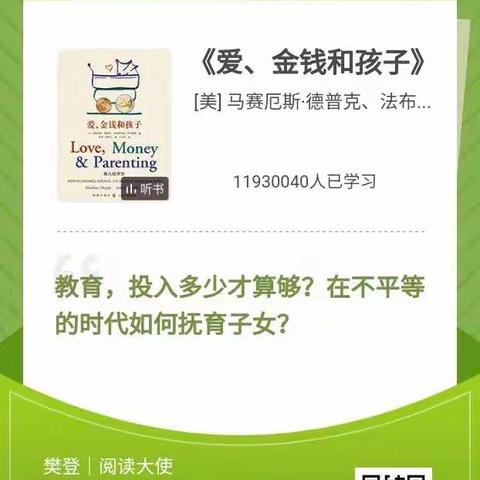 读书笔记19《爱、金钱和孩子》