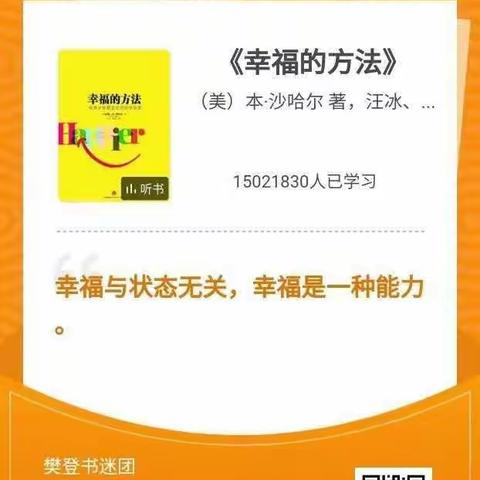 读书笔记29《幸福的方法》