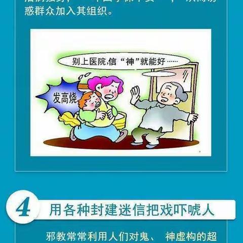 博罗县石湾镇铁场中心小学反邪教知识宣传