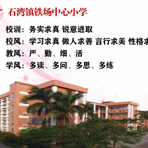 博罗县石湾镇铁场中心小学2022年招生工作方案