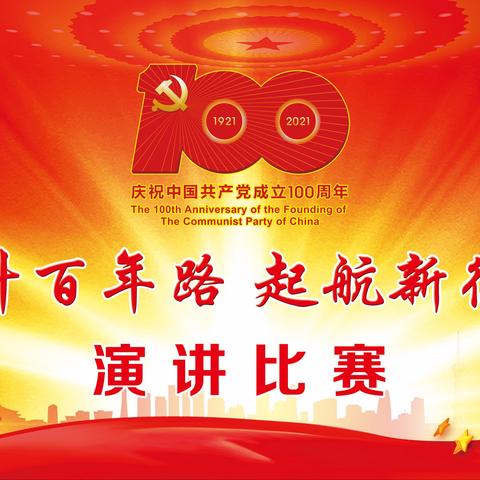 拜泉县税务局组织开展“奋斗百年路 启航新征程”主题演讲比赛