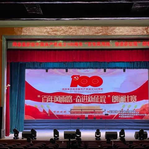 拜泉县税务局代表队参加拜泉县“百年风雨路·奋进新征程”朗诵比赛