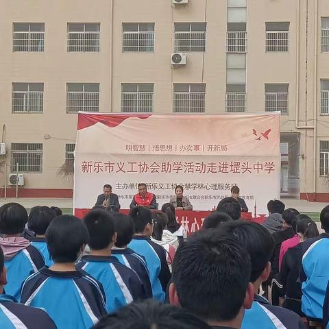 爱心挺举希望，助学传递温暖——新乐市义工协会助学活动走进堽头中学