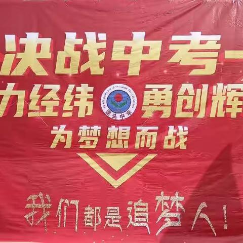 堽头中学2023年冲刺中考誓师大会