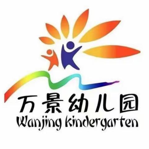 停课不停学——万景幼儿园中班级部第二周线上活动❤️