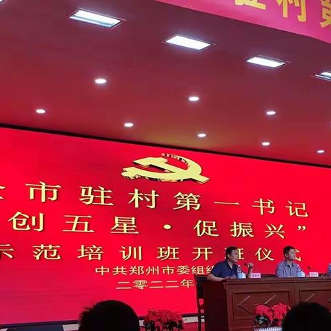 坚定理想信念，常修常炼增长本领才干——小记马口驻村队培训学习