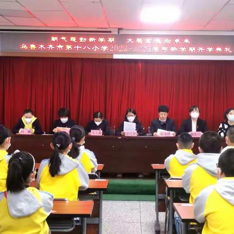 朝气蓬勃新学期 大展宏兔向未来 ——乌鲁木齐市第十八小学新学期系列活动