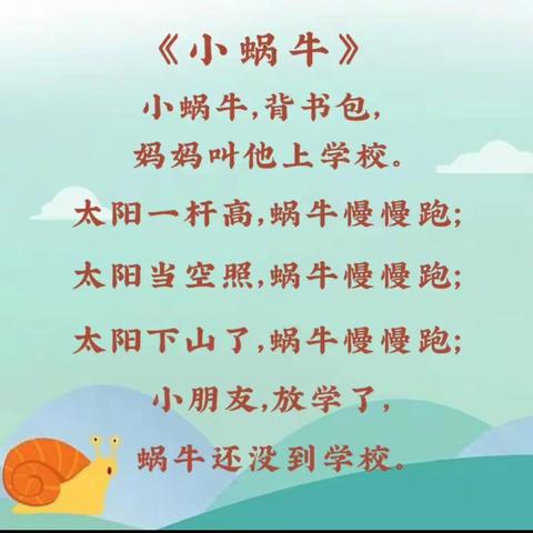 中班小仓颉识字活动——小蜗牛