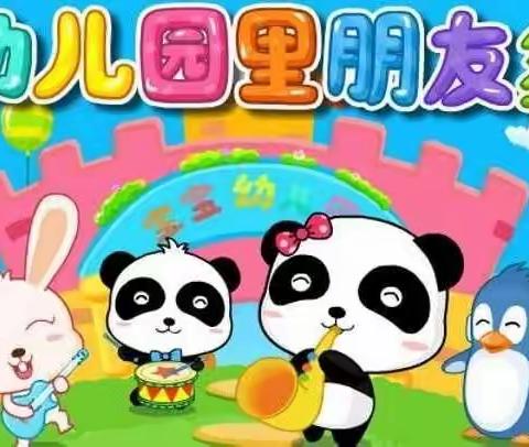中班——小仓颉识字活动《幼儿园里朋友多》