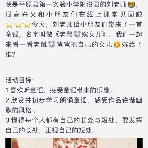 平原县第一实验小学附设园第周线上活动教育指导