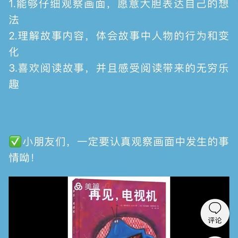 平原县第一实验小学附设园第五周线上教育活动指导