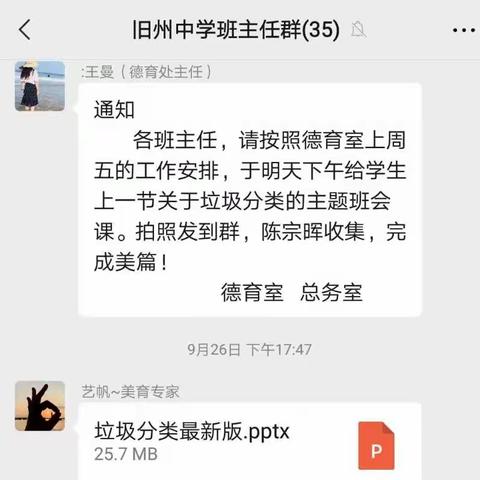 旧州中学开展垃圾分类主题班会纪实