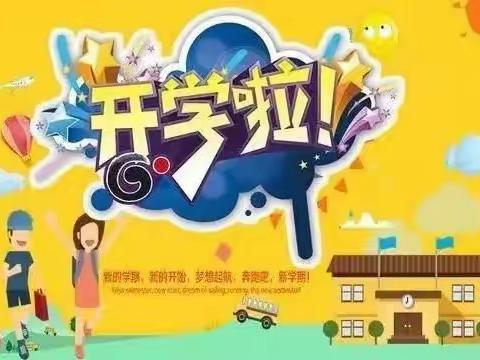 春暖花开新征程 “虎”力全开向未来——龙州县龙州镇城南新区小学2022年春季学期开学通知