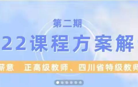 学习课程方案，落实数学素养