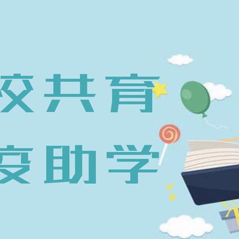 【胜利小学】“家校共育，抗疫助学”线上培训活动纪实