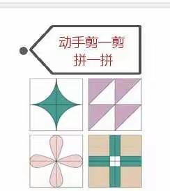 数学实践活动——二2小小设计师