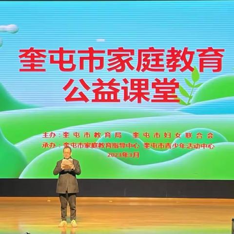 【家园共育】双向奔赴，共话育儿————奎屯市幼儿园中班段家庭教育讲座