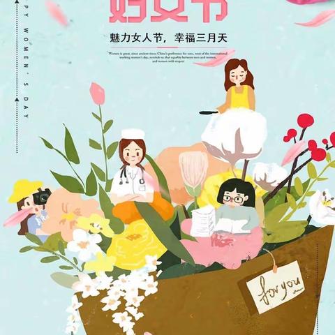 浓情三月 为爱绽放～实验小学四（4）中队三八妇女节活动