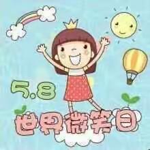 栖霞市实验小学～四（4）中队～传递微笑 传承文明～世界微笑日主题活动