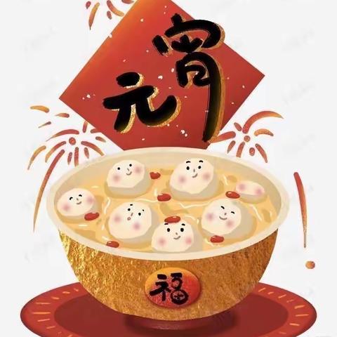 栖霞市实验小学四（4）中队～欢乐元宵节 浓浓元宵情纪实