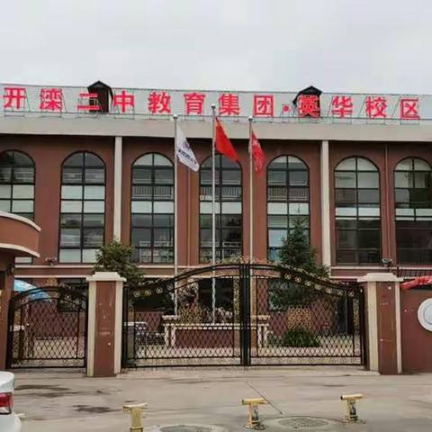 英华小学教师培训