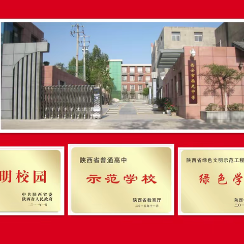 西安市西光中学欢迎您