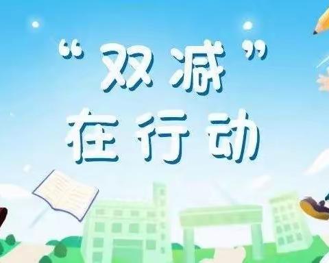“双减”政策下，小学语文作业巧设计