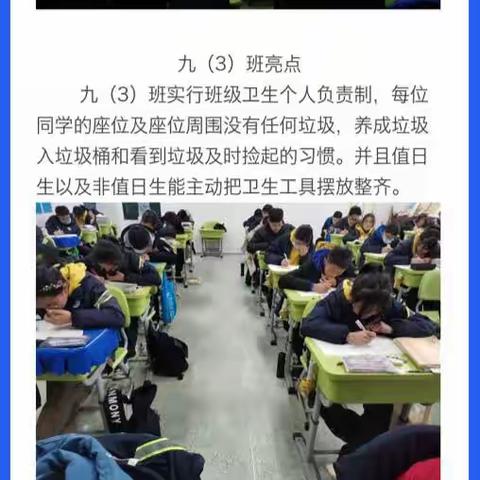 蚌埠慕远学校中学部班级亮点展示———第1周、第2周