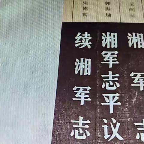 研究湘军的史料基本上全了。