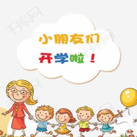 最美开学季，筑梦新学期——恩平市东成镇中心小学2024年秋季开学温馨提示