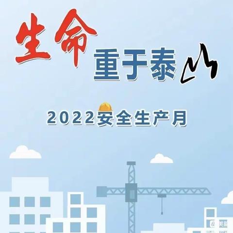 生命重于泰山守住安全底线——紫金路店开展2022年安全生产月宣传培训