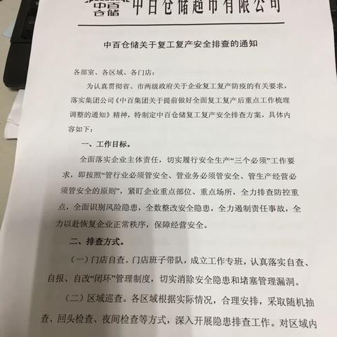 紫金路店复工复产安全检查
