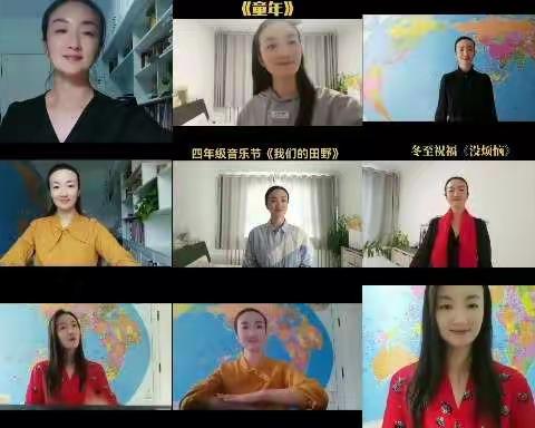 “音”你才快“乐”2022记录我们的云端音乐课成果——奎屯市三小七小教育集团