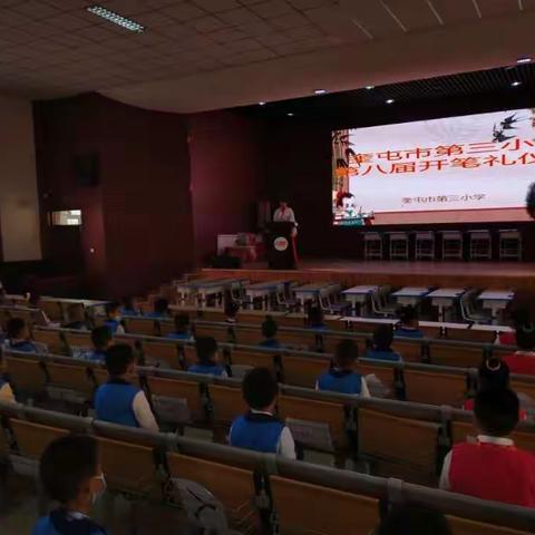 第三小学2020年传中华文化，立君子品德“开笔礼”