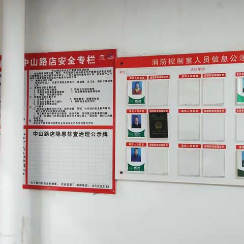 随州区域广水中山路店今冬明春安全生产大检查