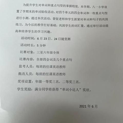 八一小学——英语学期末单词验收活动完美收官