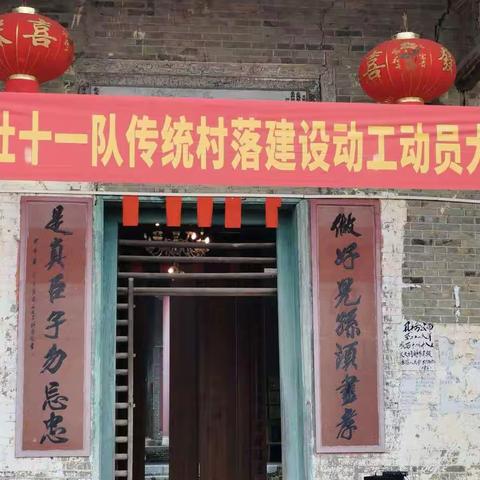 中国传统村落塘岸镇塘肚村11组动工建设动员大会