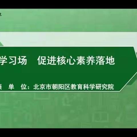 乘风，育桃李————姚店子小学道德与法治人教云教研“构建智慧学习场，促进核心素养落地”活动纪实