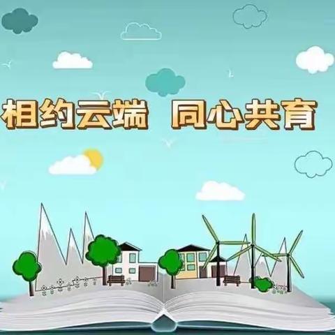 停课不停学，线上共成长---南营小学六二班线上教学活动总结