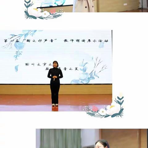 “诵美文，展风采”——第二届“翰文好声音”教师朗读比赛