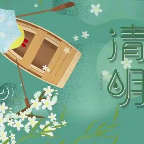 清明时节话清明--2016级3班清明专题活动